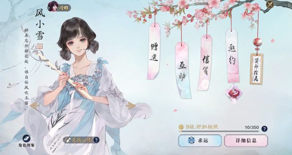 天涯明月刀手游风小雪好感度提升攻略 风小雪好感度礼物加成一览[多图]图片1