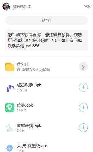 顾轩软件基地最新版图3