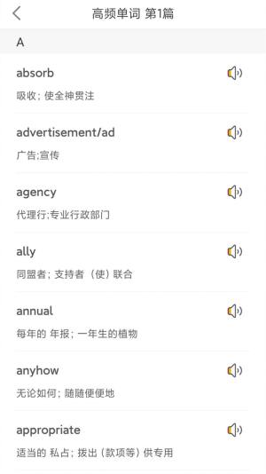 英语四级听力考试app官方下载图片1