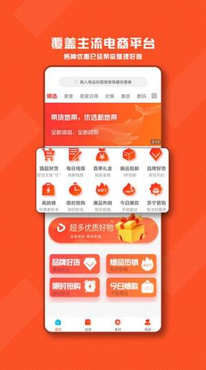 带货地带app软件手机下载图片1