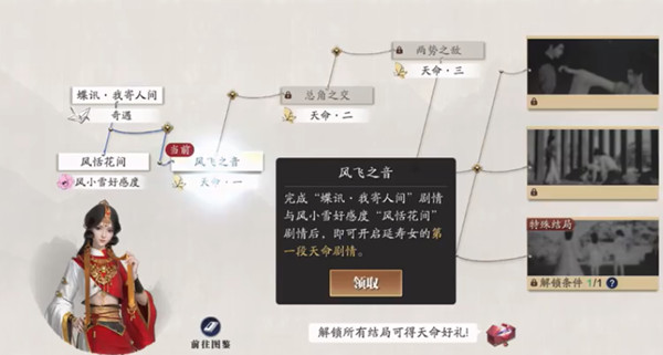 天涯明月刀手游耶律延寿女天命怎么选？特殊天命达成方法图文攻略[多图]