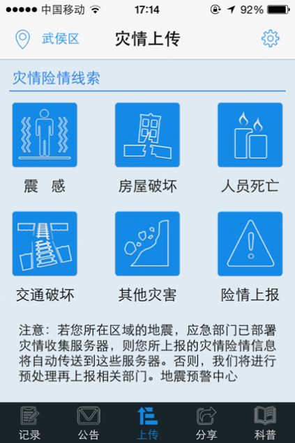 云南地震预警app图3