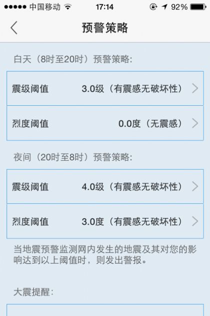 云南地震预警app图1
