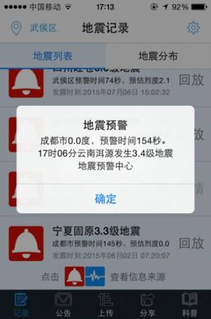 云南地震预警app图2
