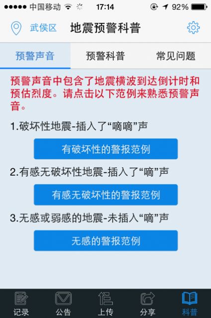 云南地震预警系统app软件下载图片1