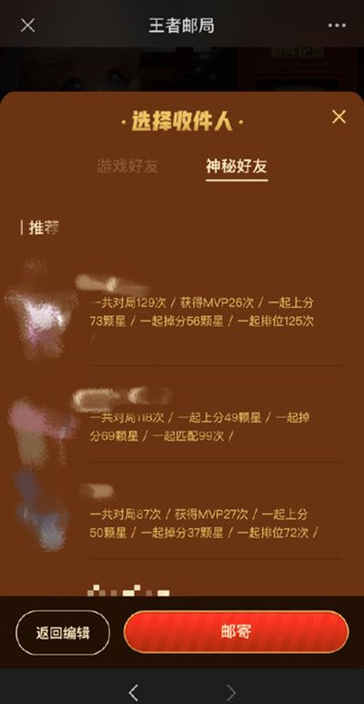 王者荣耀神秘好友怎么看？神秘好友查看活动介绍[多图]图片2