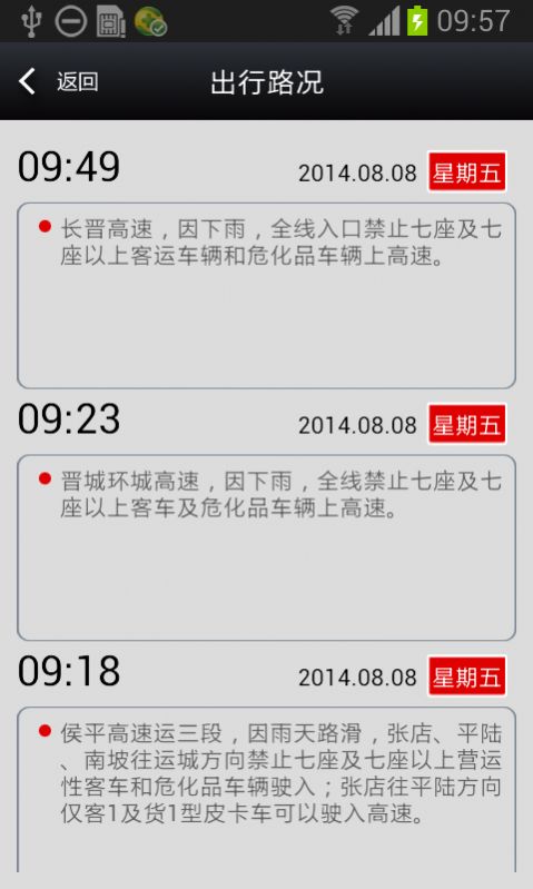 太原市交警网app图2