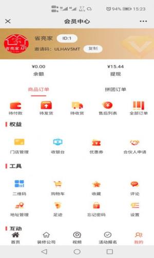 省亮家app图1