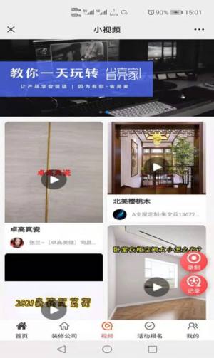 省亮家app图2