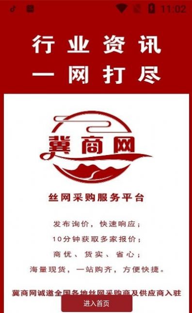 冀商网app图3