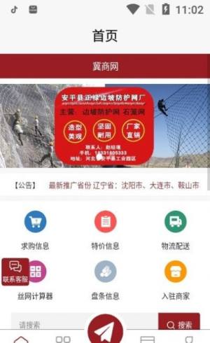 冀商网官方app下载图片1