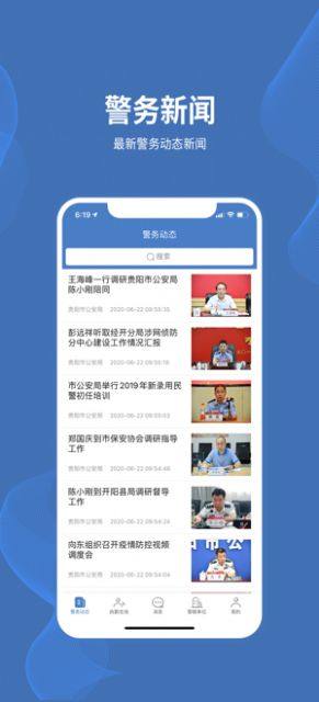 贵阳智慧保安云平台APP手机版下载图片1