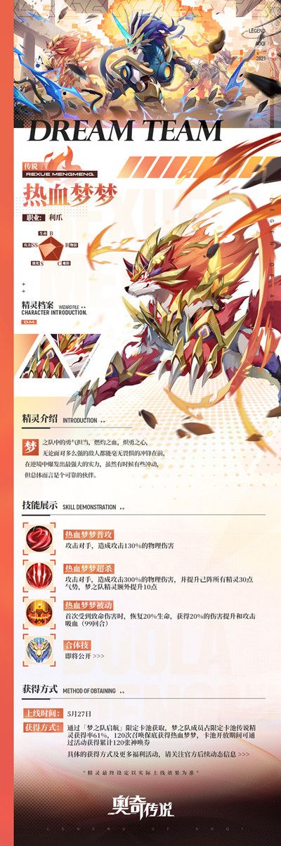 奥奇传说手游梦之队成员怎么获得？梦之队归来活动详解攻略[多图]图片6