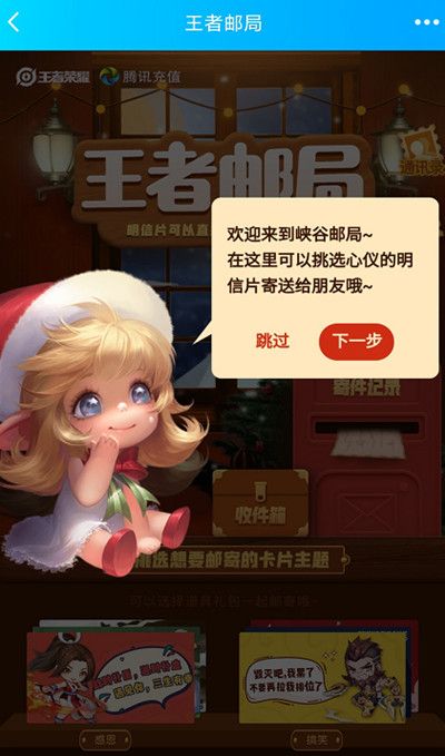 王者荣耀寄卡片活动在哪？峡谷邮局寄卡片活动规则[多图]图片2