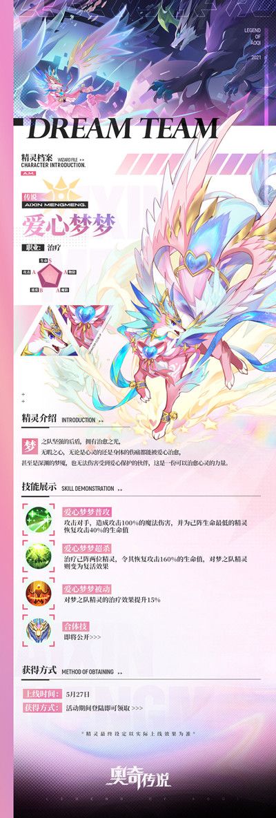 奥奇传说手游梦之队成员怎么获得？梦之队归来活动详解攻略[多图]图片2