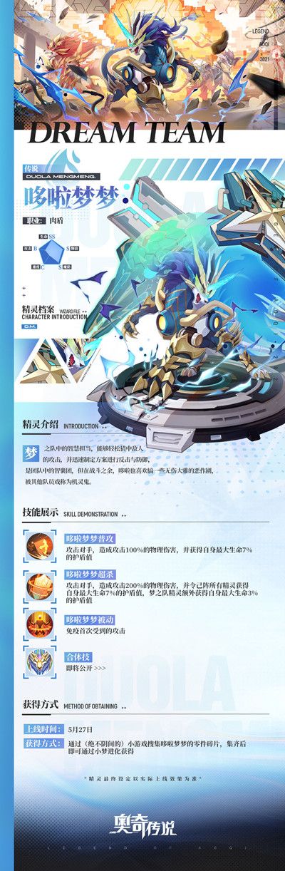 奥奇传说手游梦之队成员怎么获得？梦之队归来活动详解攻略[多图]图片5
