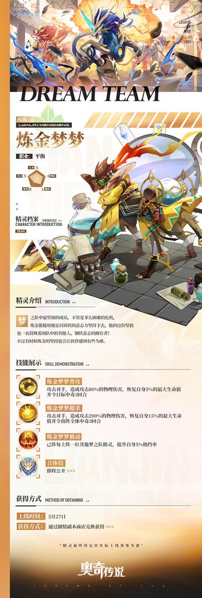 奥奇传说手游梦之队成员怎么获得？梦之队归来活动详解攻略[多图]图片4