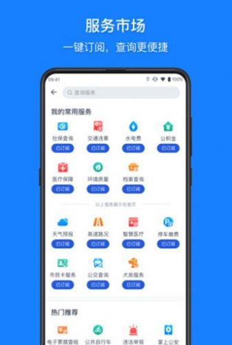 浙政通app图3
