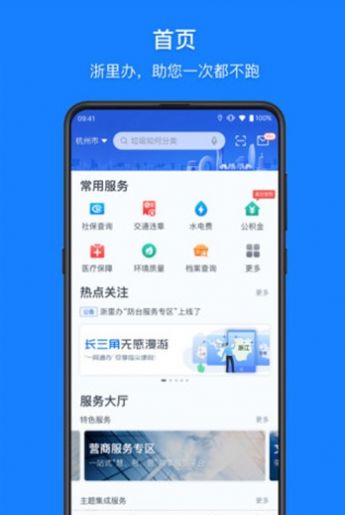 浙政通app图2