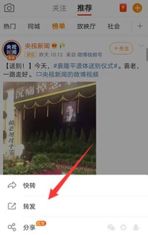 微博名后的小稻穗怎么设置？微博名后的小稻穗图标点亮方法图片2