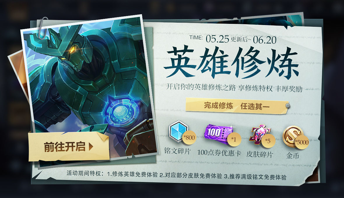 王者荣耀5.25梦境修炼皮肤是什么？5月25日梦境修炼皮肤列表[多图]
