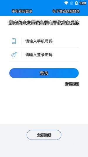 湖南省企业登记全程电子化app图3