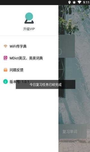 背背单词app图2