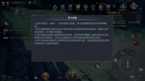 全民奇迹2罗兰盛宴活动怎么玩？罗兰盛宴活动攻略大全[多图]