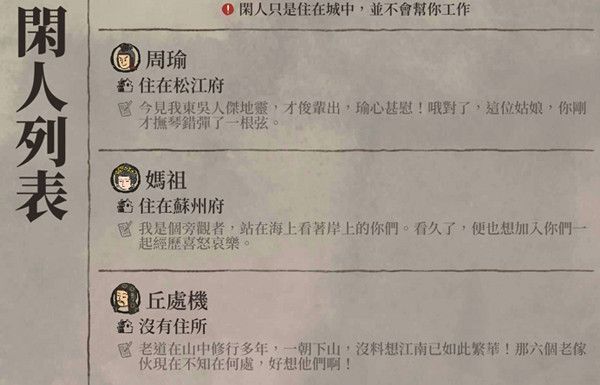 江南百景图丘处机怎么领取？新闲人丘处机获得方法[多图]图片1