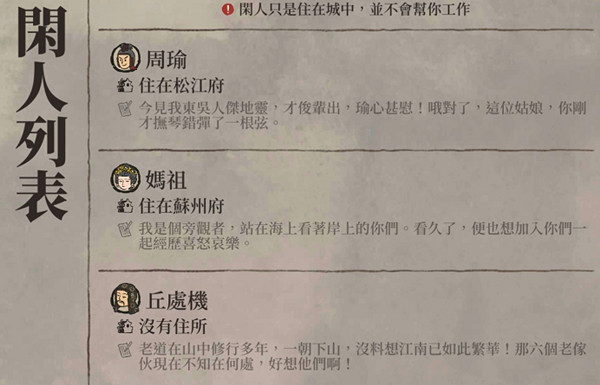 江南百景图丘处机怎么领取？新闲人丘处机获得方法[多图]
