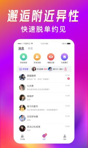 觅爱漂流瓶正式版图2