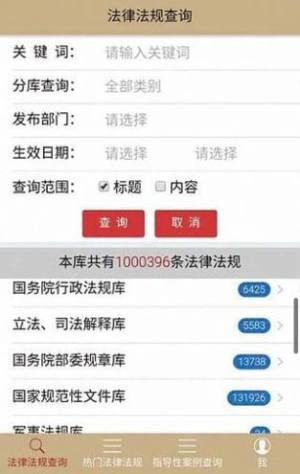 法律家法律数据库安卓图3
