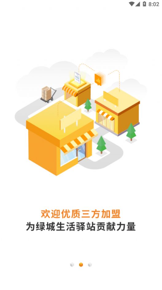 绿城生活驿站app图2