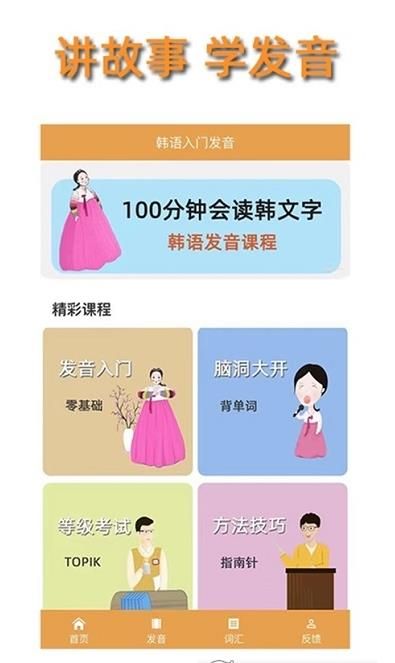 韩语自学发音app图3