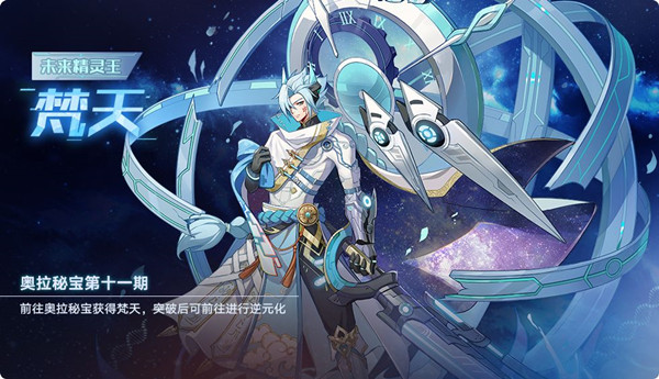 奥拉星手游梵天值得培养吗？梵天技能特性强度评估[多图]
