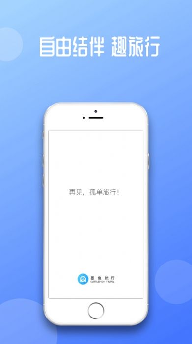 墨鱼旅行app图3