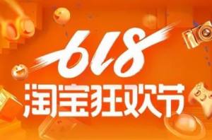 淘宝618定金退款说明，618淘宝天猫定金退款规则一览图片1