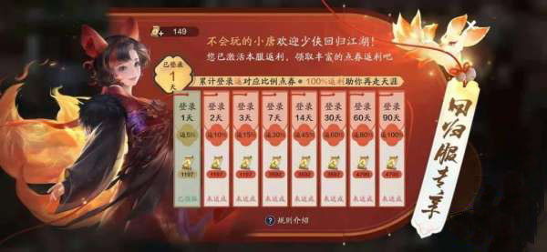 天涯明月刀手游回归服活动大全 回归服点券返还规则介绍[多图]