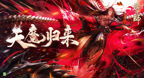 阴阳师天魔归来阵容推荐大全 天魔归来活动阵容搭配攻略[多图]