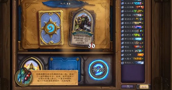 炉石传说英雄之书萨尔怎么通关？萨尔英雄之书全关卡通关攻略大全[多图]图片4
