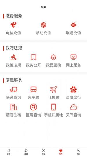 梵净山新闻app图2