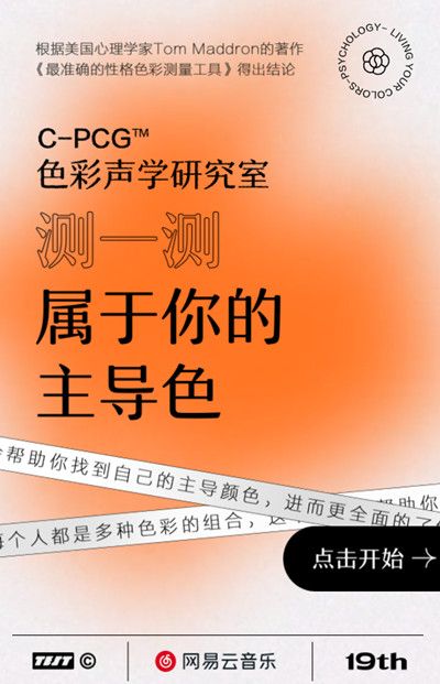 网易云颜色测试入口在哪？网易云音乐性格主导色测试参与方法[多图]图片2
