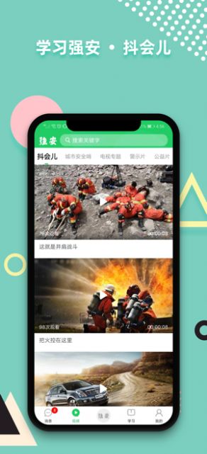 安强app下载官方版图片1