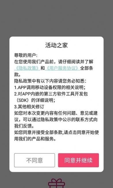 活动之家app图1