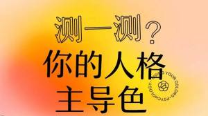 网易云音乐颜色测试分享不了怎么解决？网易云性格主导色测试保存不了处理建议图片1