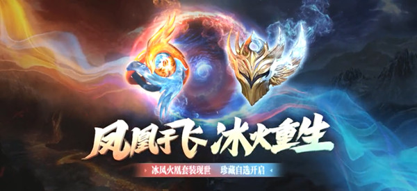 逆战凤凰于飞冰火重生是什么活动？凤凰于飞活动奖励大全[多图]