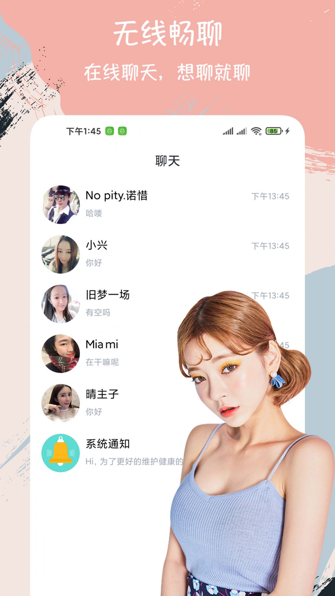 伊心交友app下载-伊心交友平台官方版下载v1.0.0