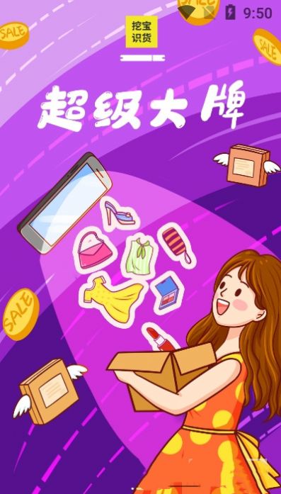 挖宝识货app图1