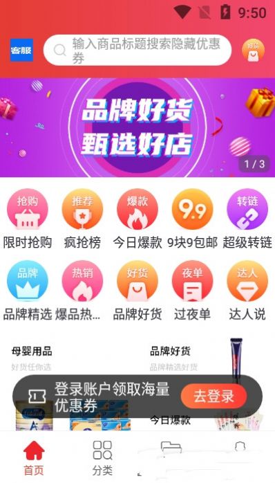 挖宝识货app官方下载图片1