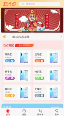 DAC亿亿购app图1